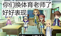 漫画体育老师,趣味运动场上的欢乐时光